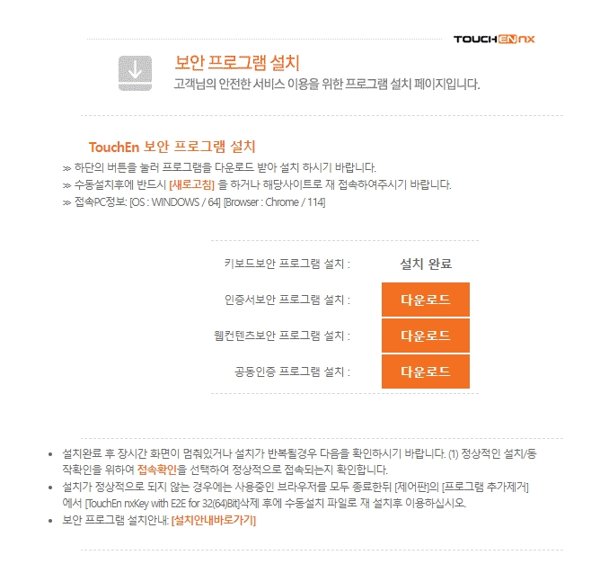 컴퓨터에 설치해야 하는 다양한 보안 프로그램들이 전체 선택된 화면