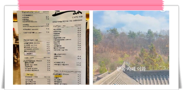 매일아침 브라보마이라이프 한옥카페 후기