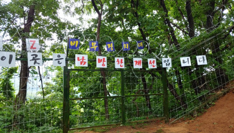 DMZ 펀치볼 둘레길