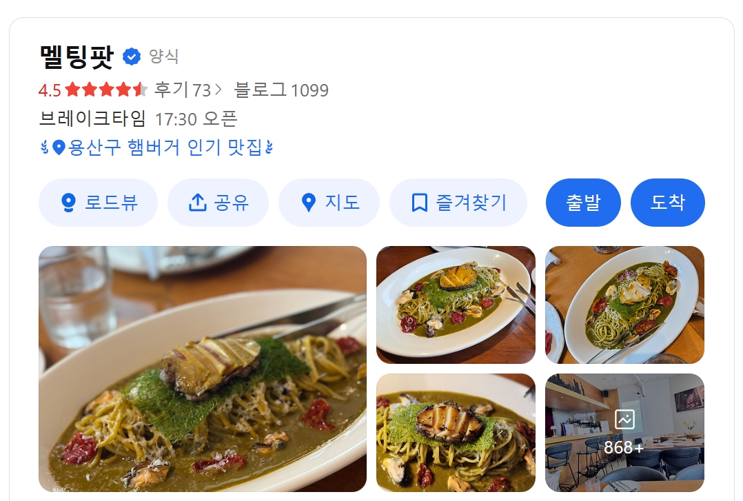 멜팅팟 위치