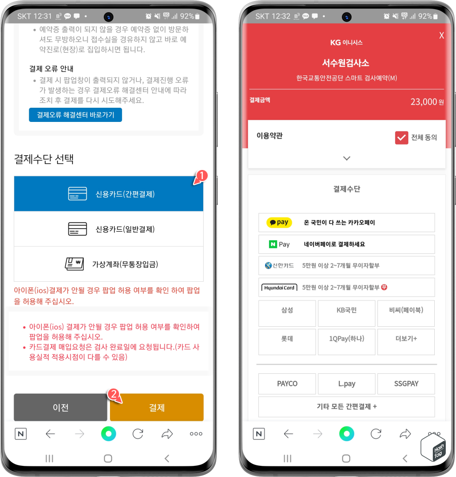 자동차 검사 예약 결제