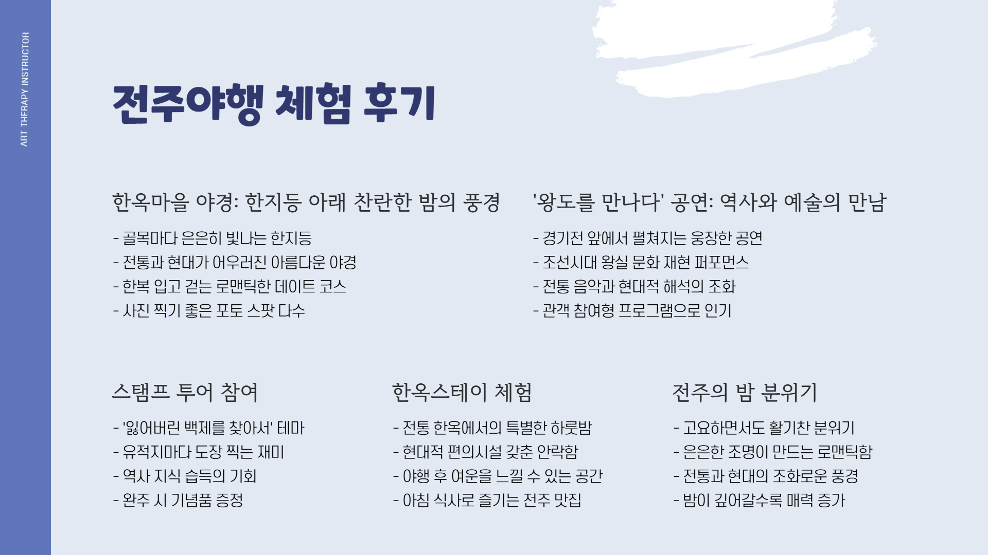 2025 전주국가유산야행