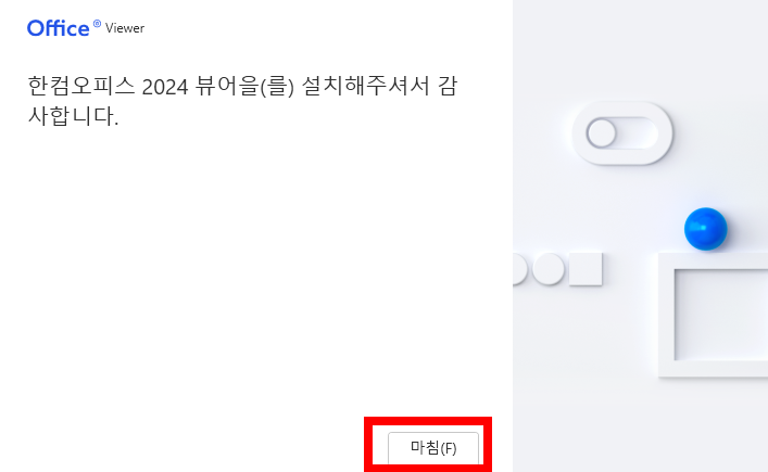 한글 뷰어 다운로드 무료 설치 방법 (2024버전)과 관련된 한글 뷰어 다운로드 하는 과정 중 일부 캡처