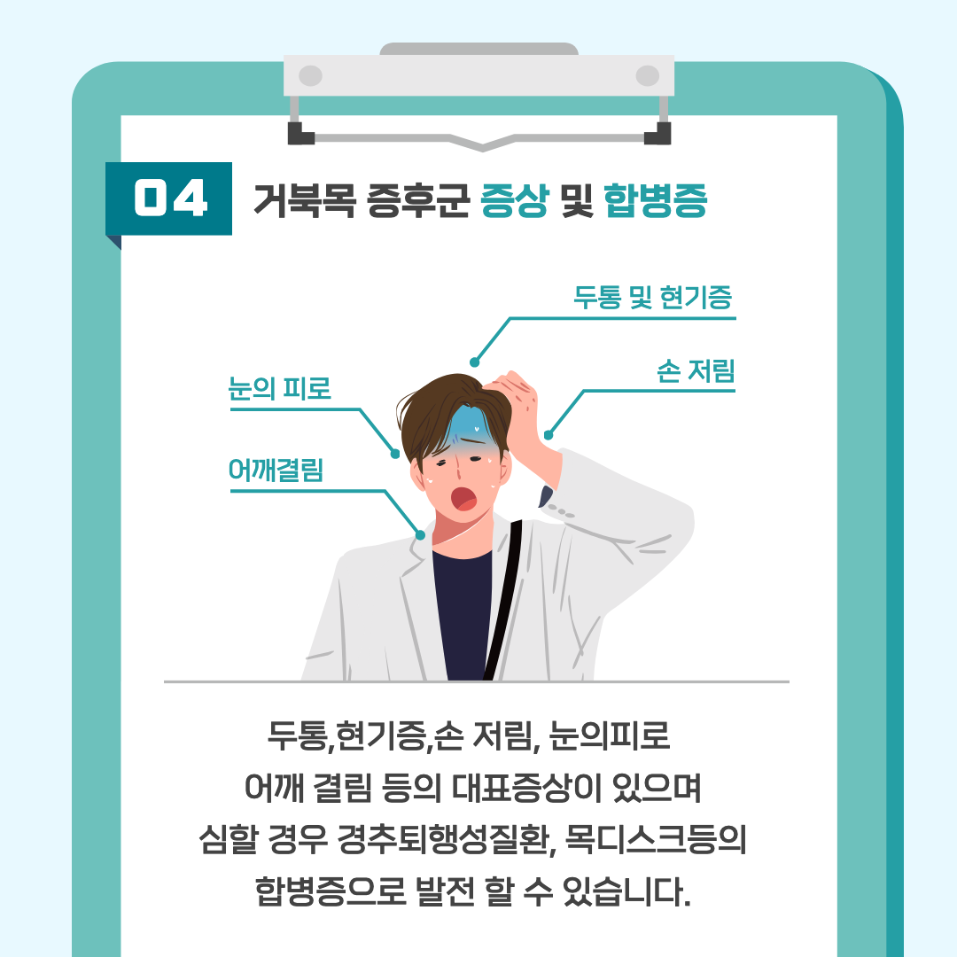 거북목 증후군 증상