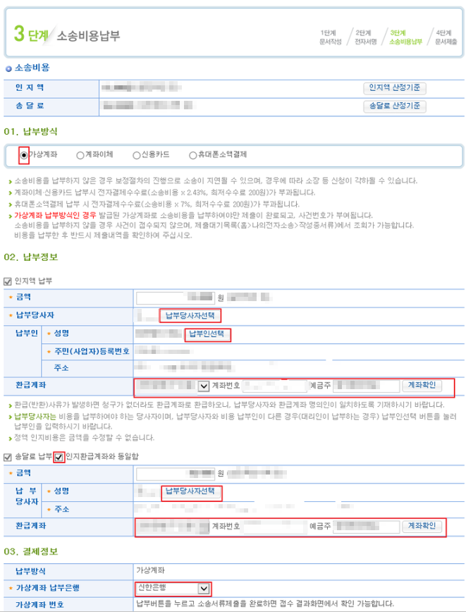 지급명령 신청방법