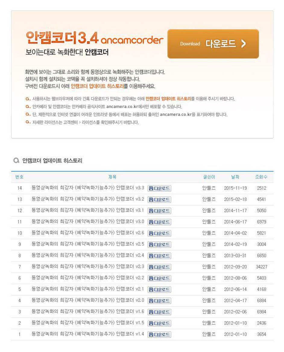 안캠코더 구버전 다운