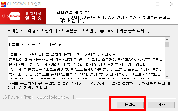 클립다운 다운로드 방법