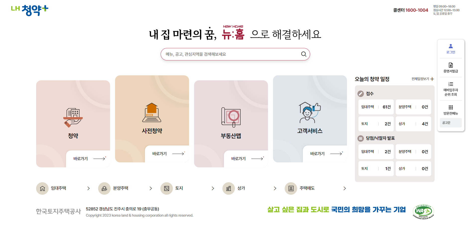 행복주택 입주조건, 입주자 모집공고 바로가기, 입주자격, 퇴거,연장
