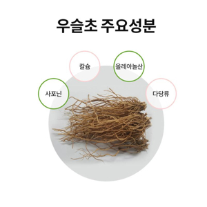 우슬효능