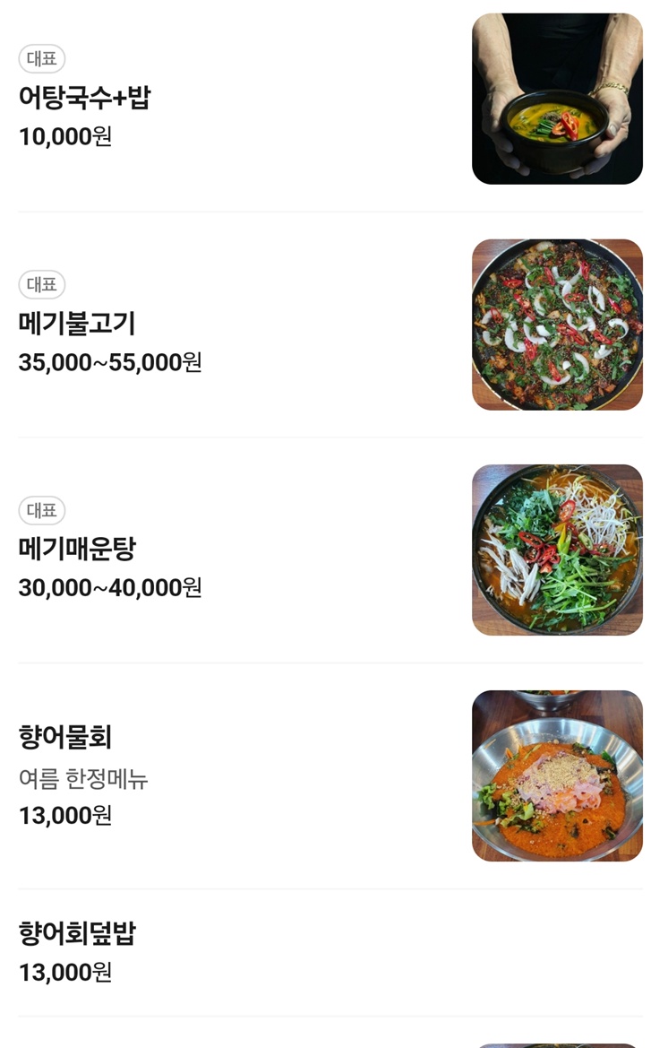 함안-강변횟집-메뉴판
