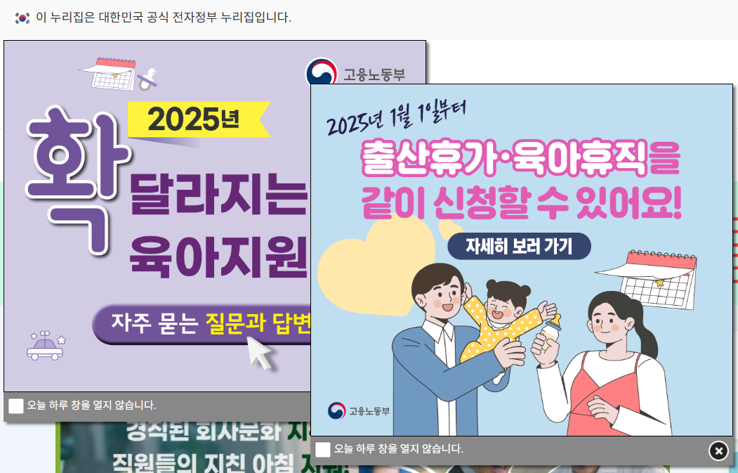 고용노동부 일 생활균형 누리집 육아휴직 신청 안내