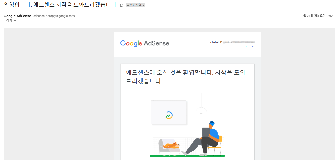 애드센스 신청 시작 화면