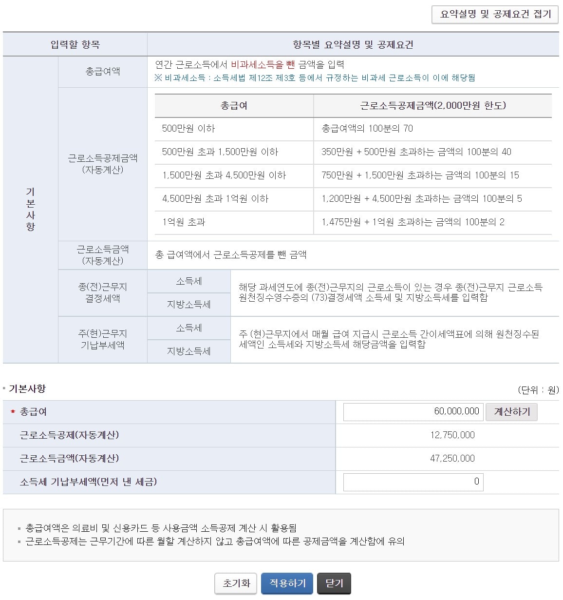 연말정산 총급여 기납부세액 입력