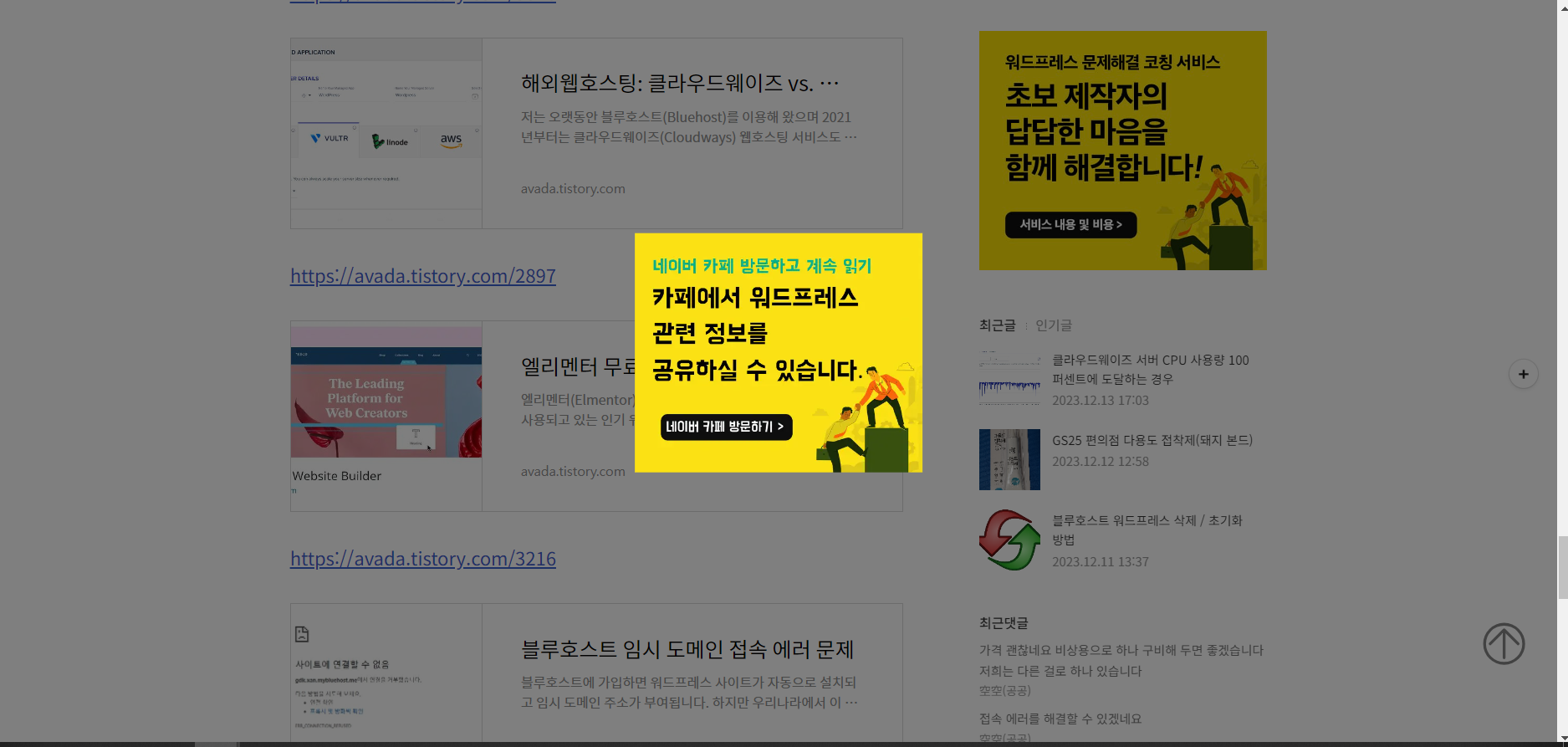 티스토리에서 강제 팝업 배너 노출을 규제하네요