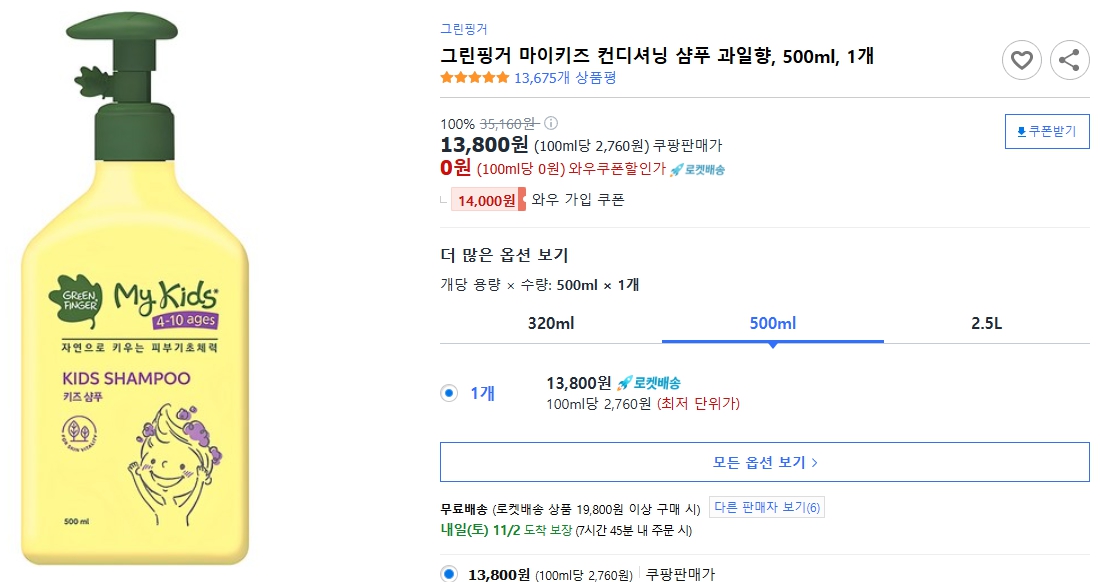 그린핑거-마이키즈-컨디셔닝-샴푸-과일향,-500ml,-1개