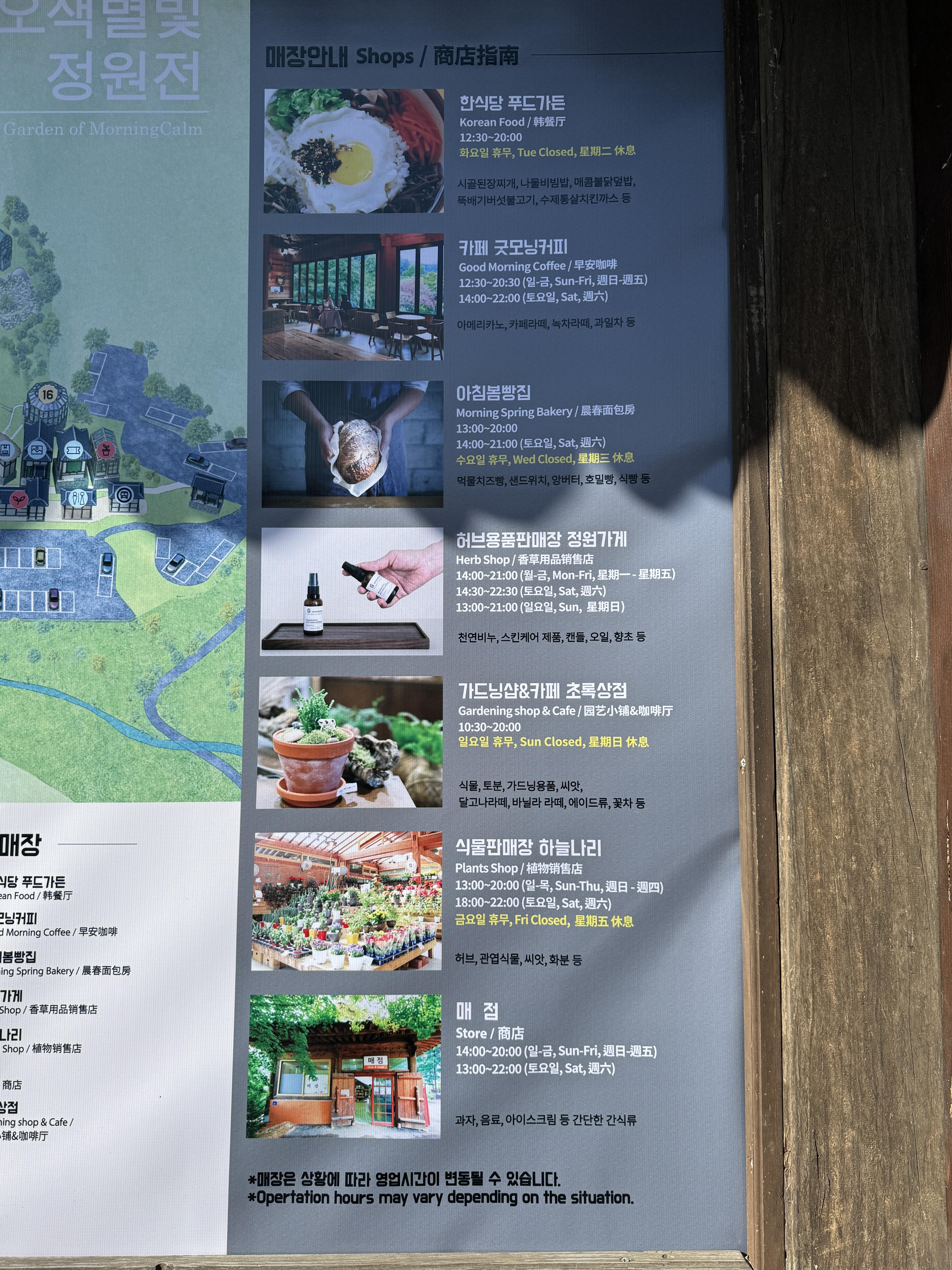 아침고요수목원