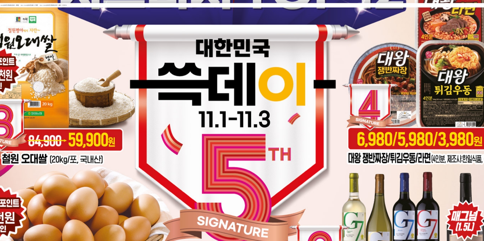 2024 이마트 쓱데이 할인경품 전단지 11/1~10