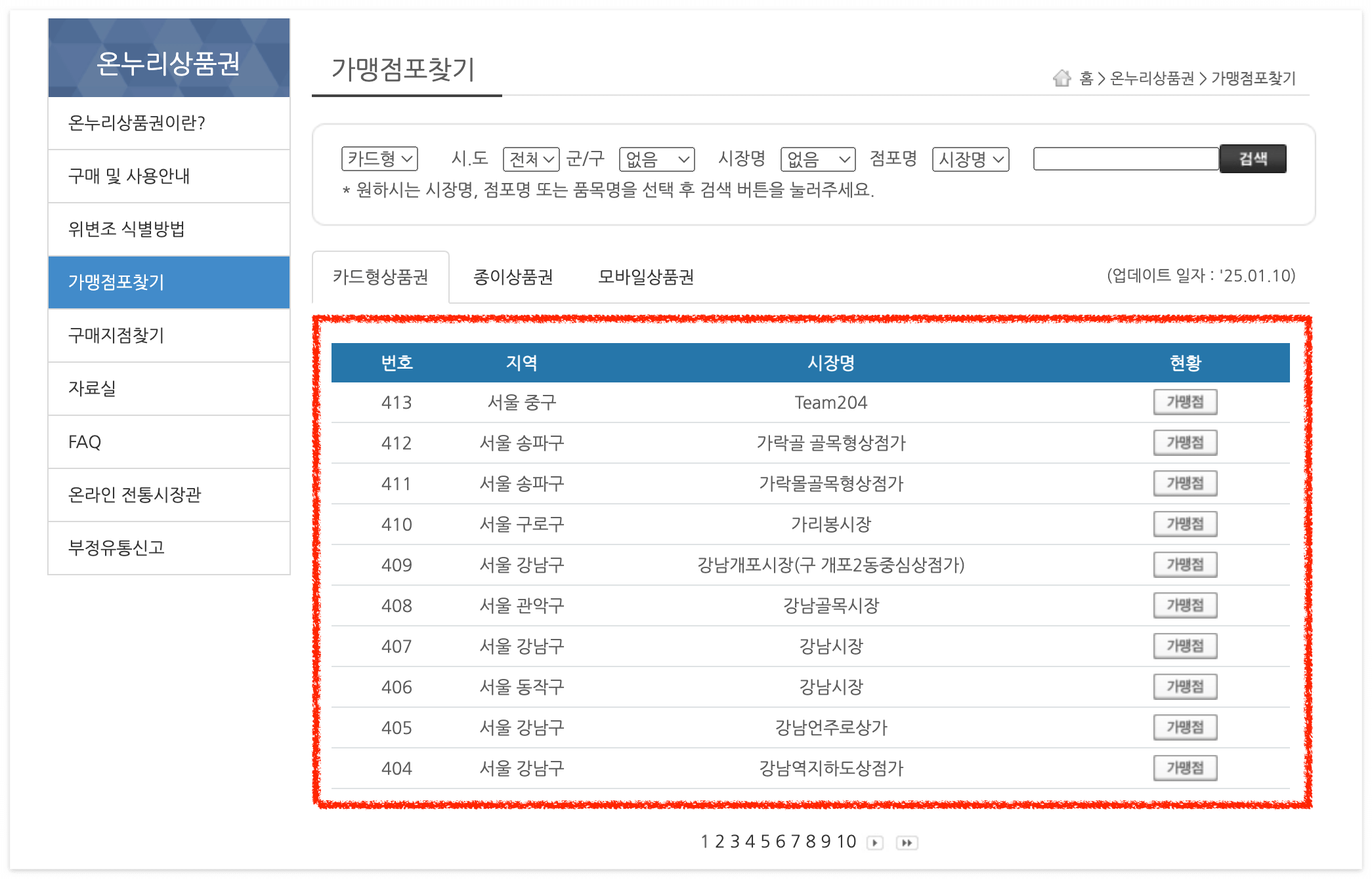 전통시장통통 홈페이지