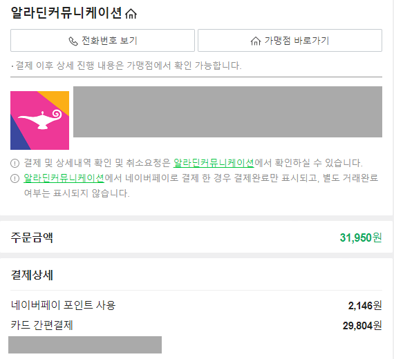 네이버페이 결제내역