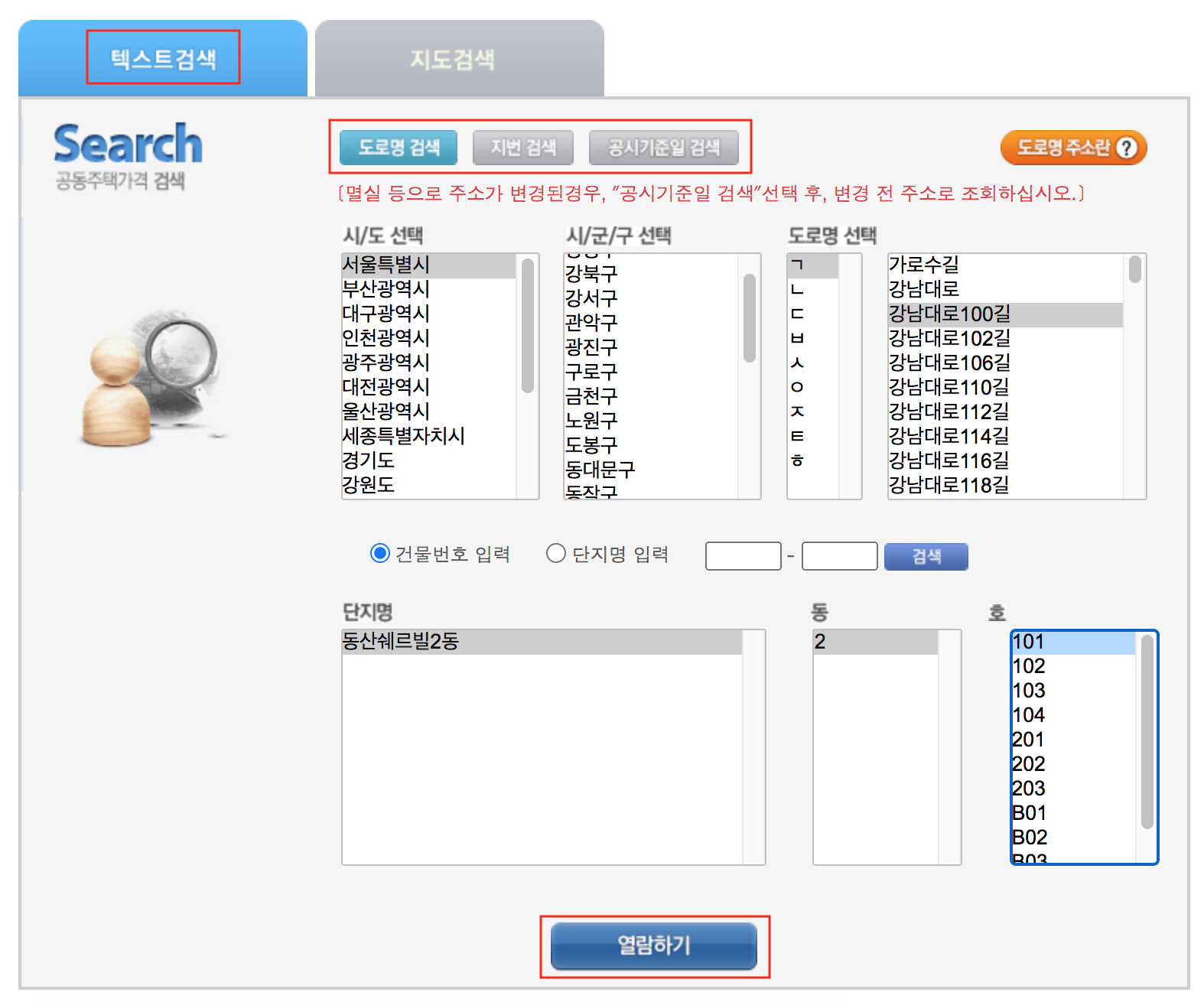 2021년 공동주택 공시가격 열람