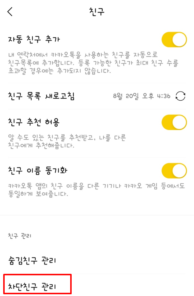 카카오톡 프로필 비공개