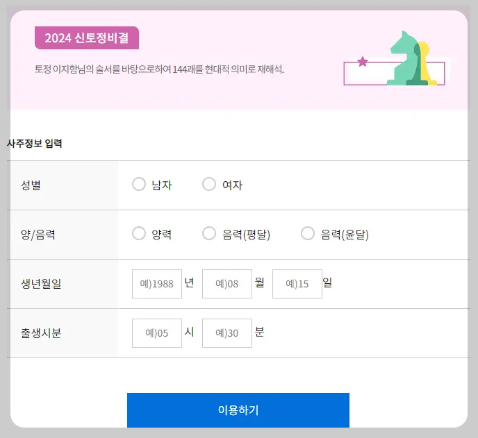 신토정비결