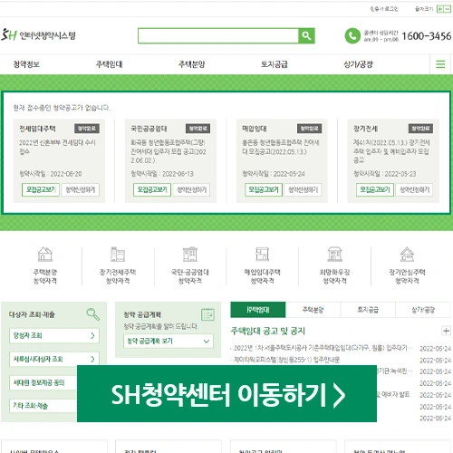 SH청약센터 홈페이지 바로가기 안내