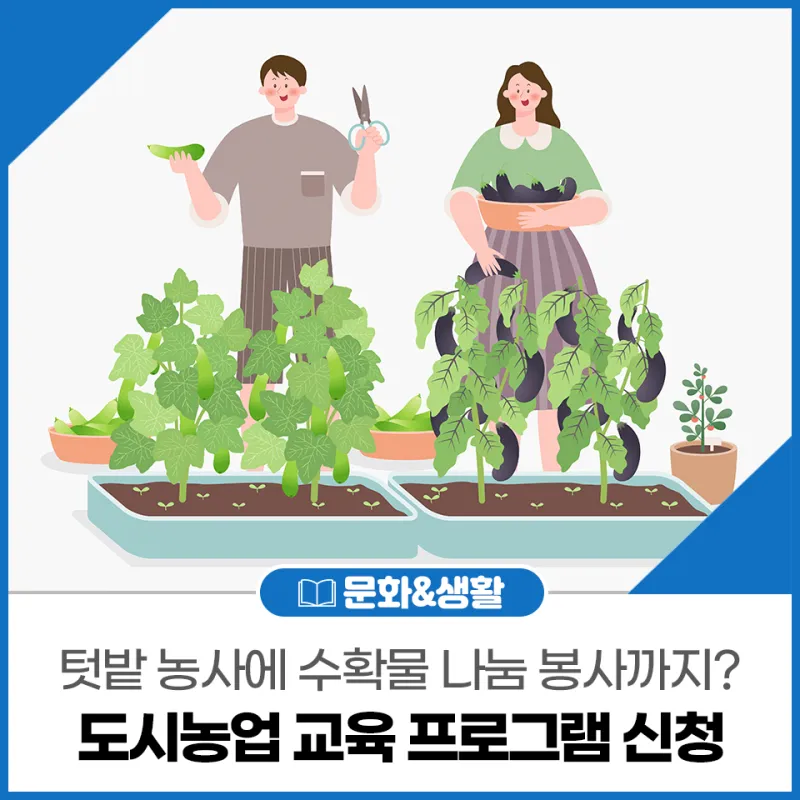 농업 교육 수강 농업기술센터 온라인 강좌 자격증 실습 정보_3