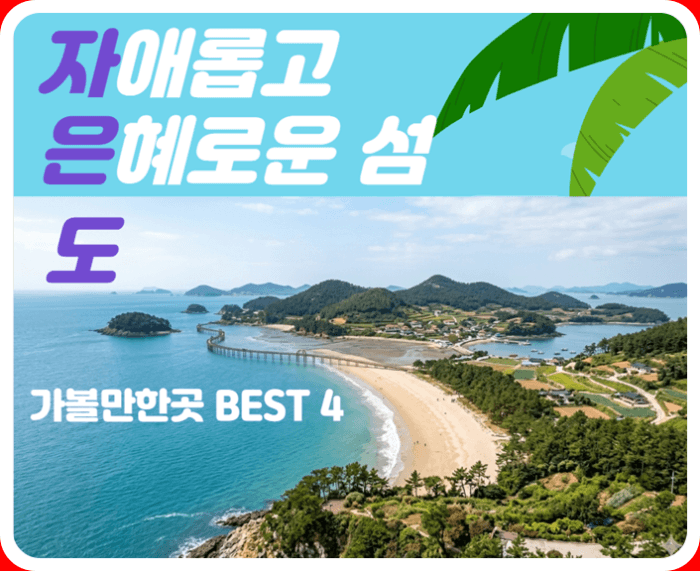 신안 자은도 가볼만한 곳