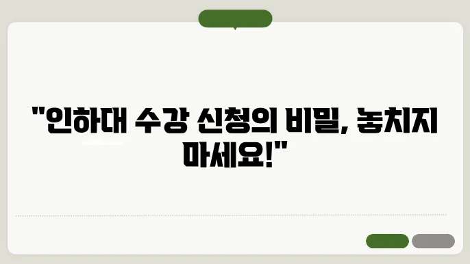 수강 신청 시스템