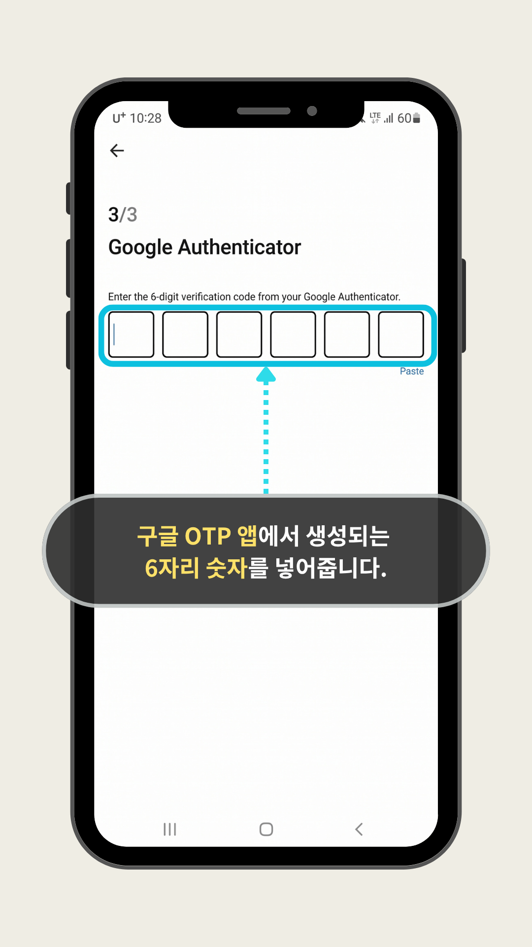 OTP 코드 입력하기