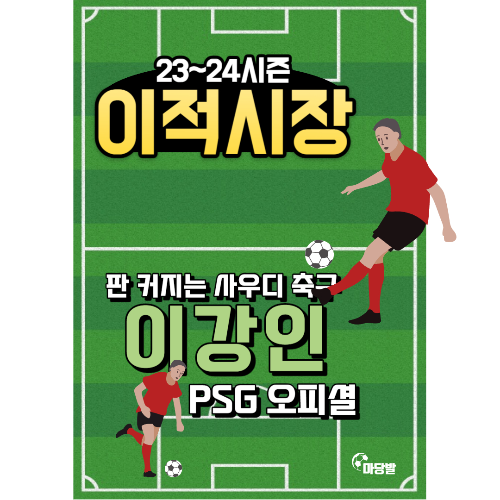 알트태그-축구 이적시장 썸네일