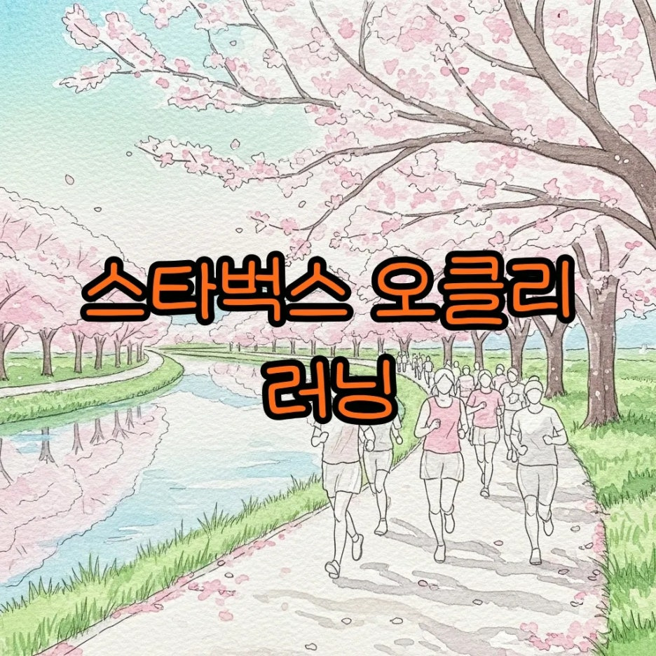 벚꽃이 핀 한강 변을 함께 달리는 사람들의 따뜻한 수채화 풍경