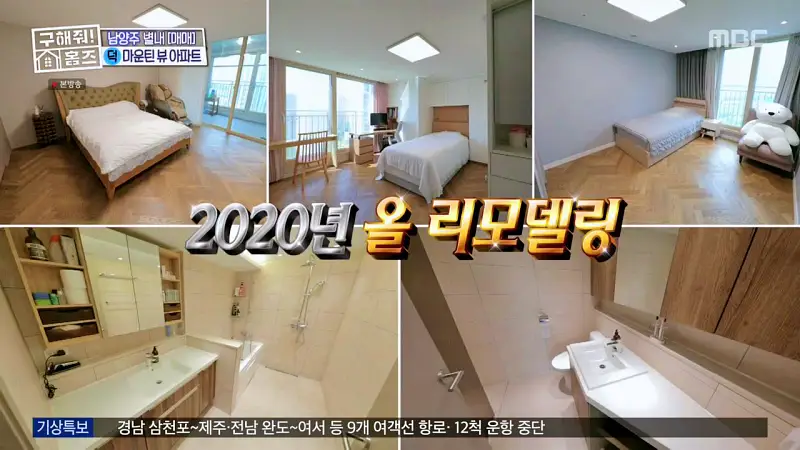 구해줘홈즈 양세찬 조혜련 위키미키 최유정 남양주시 별내동 우드집으로 가자 매물 가격 및 구조 인테리어 리모델링 최종선택 소개 다시보기