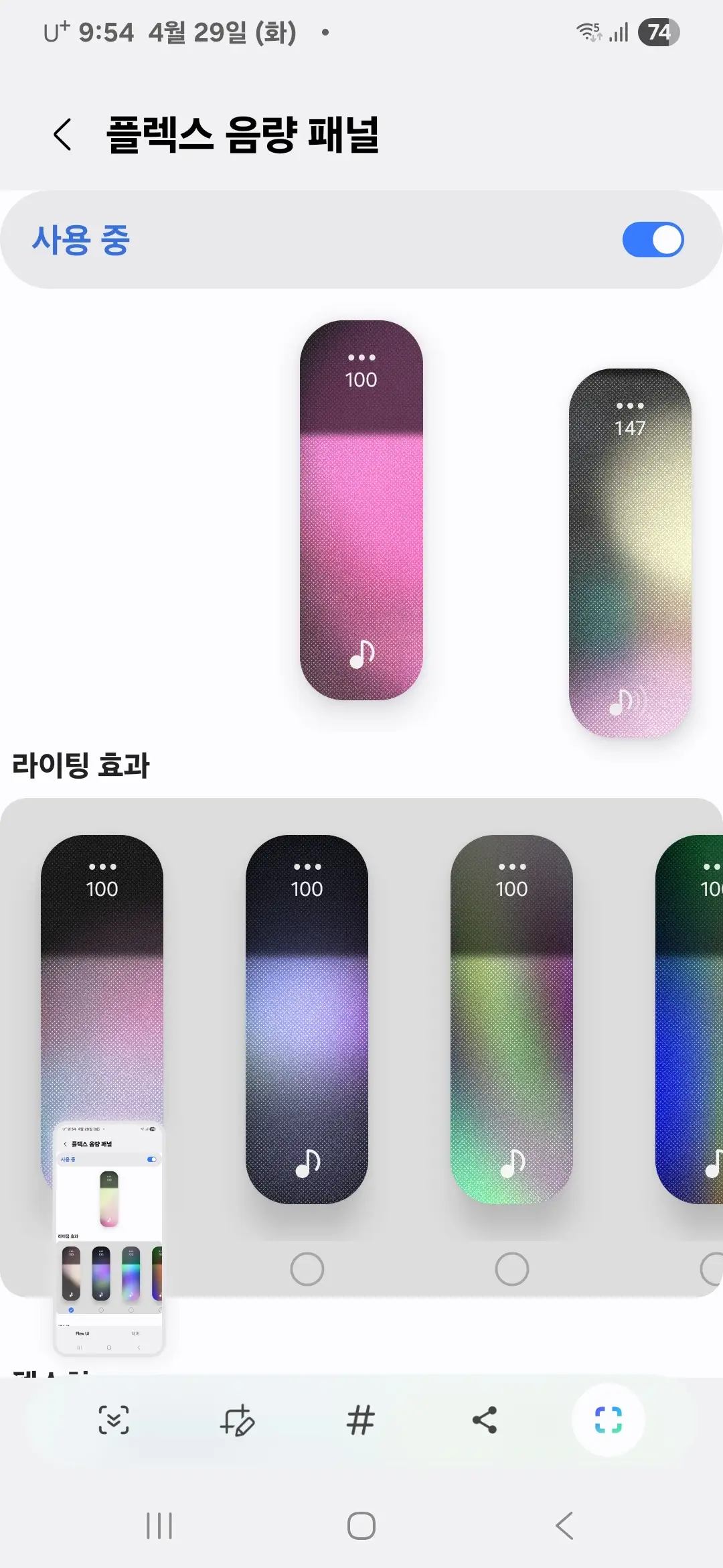 플렉스 음량 패널