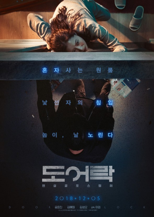 영화 "도어락" 관련 사진