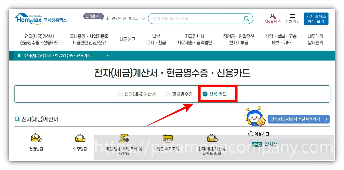 국세청 홈택스 사업자등록 신청, 현금영수증 발급자 가입, 사업용 계좌 등록 및 사업용 카드 등록 방법