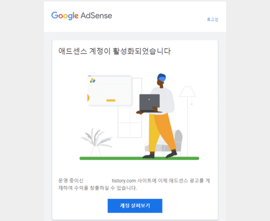 애드센스-승인-메일