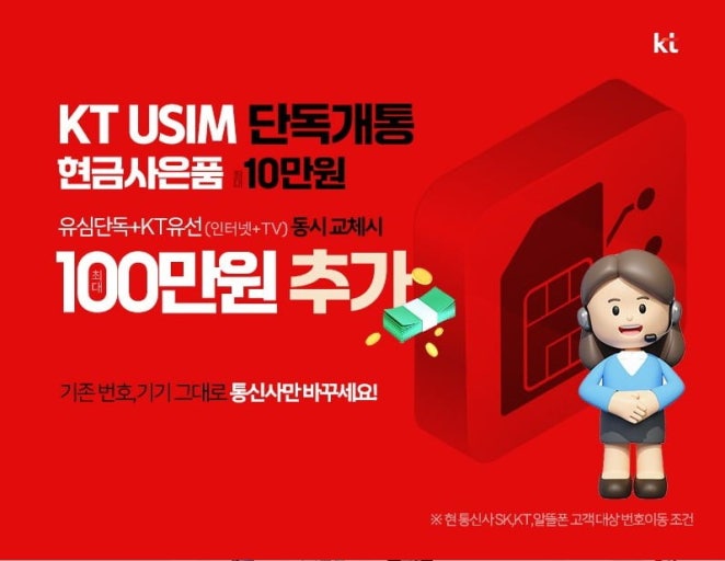 통신사 이동시 혜택