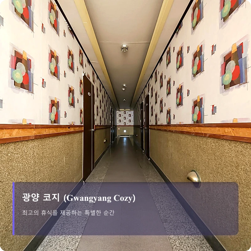 광양 코지 (Gwangyang Cozy)_3