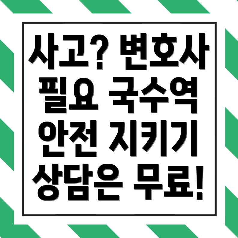 교통사고 변호사