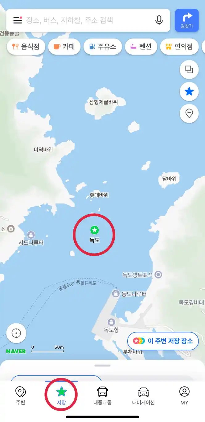 네이버 지도 독도 저장