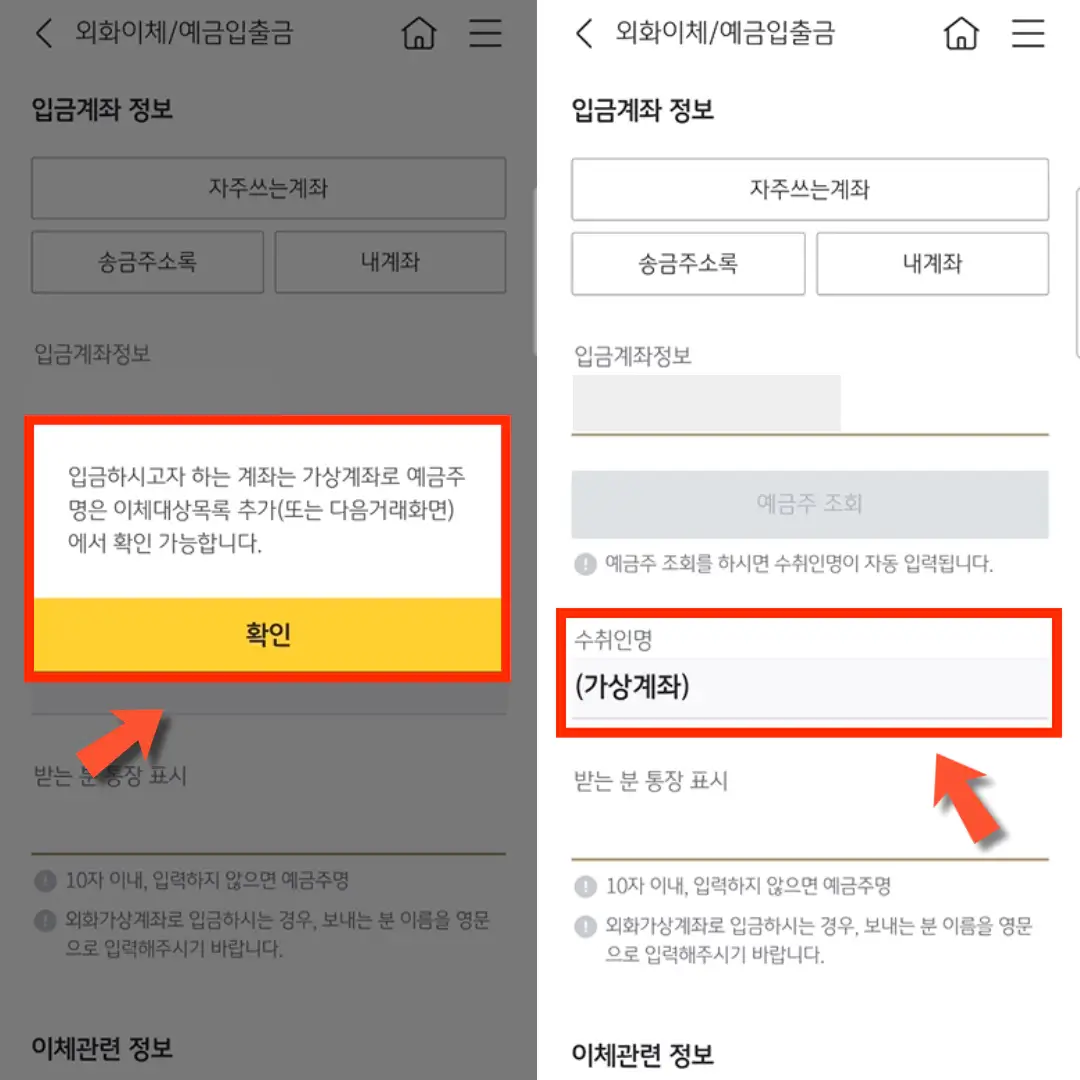 수취인-가상계좌-확인화면