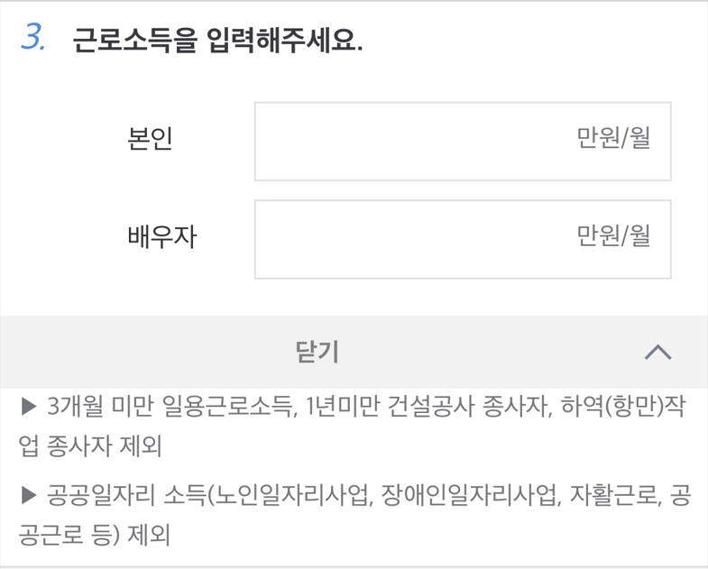근로소득 입력 화면