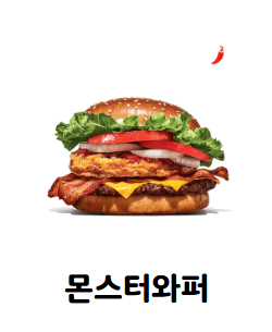 버거킹 여름맞이 앱주문방법