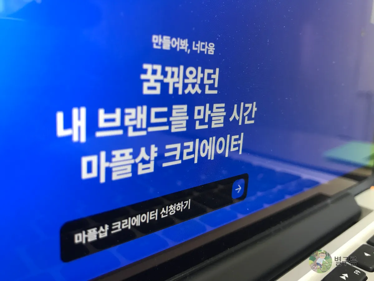 마플샵-홈페이지