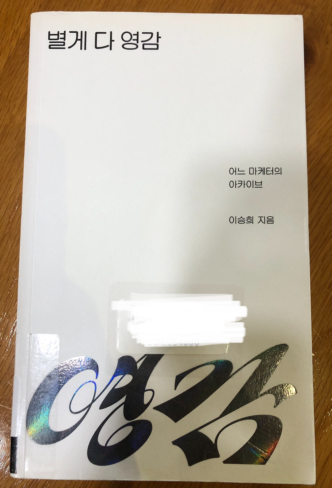 별게-다-영감-책표지