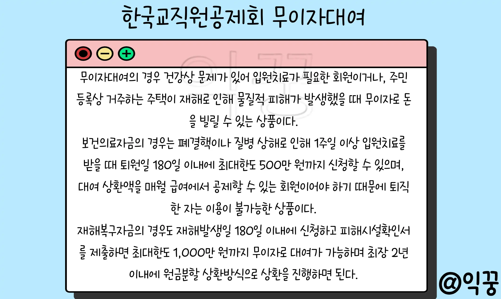 한국교직원공제회 대출 종류별 금리 한도 신청방법 총정리3