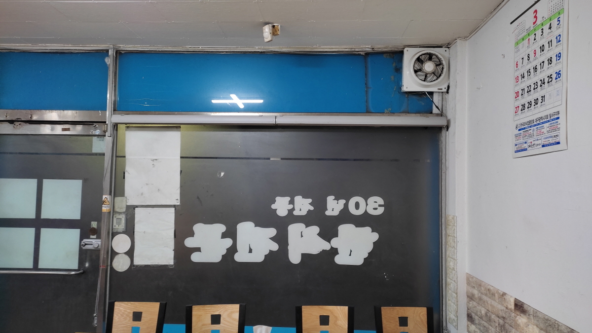 30년 한식전문 대영식당