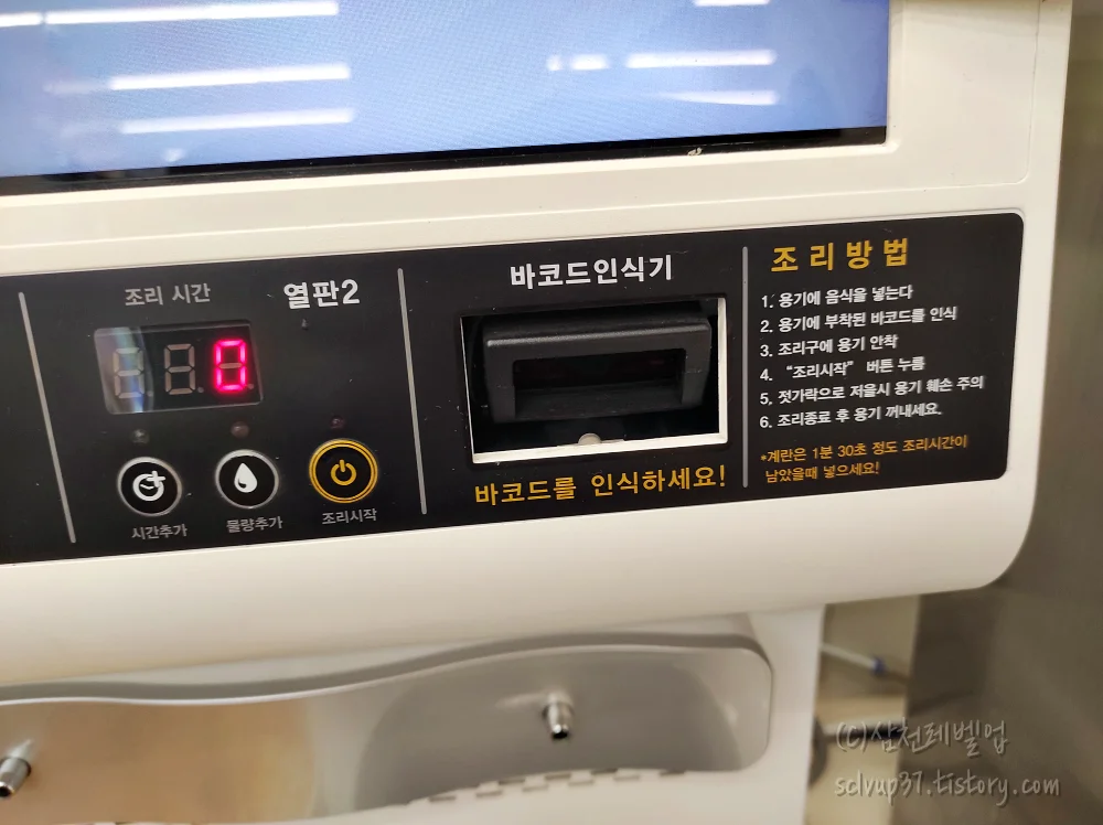 조리기 바코드 인식